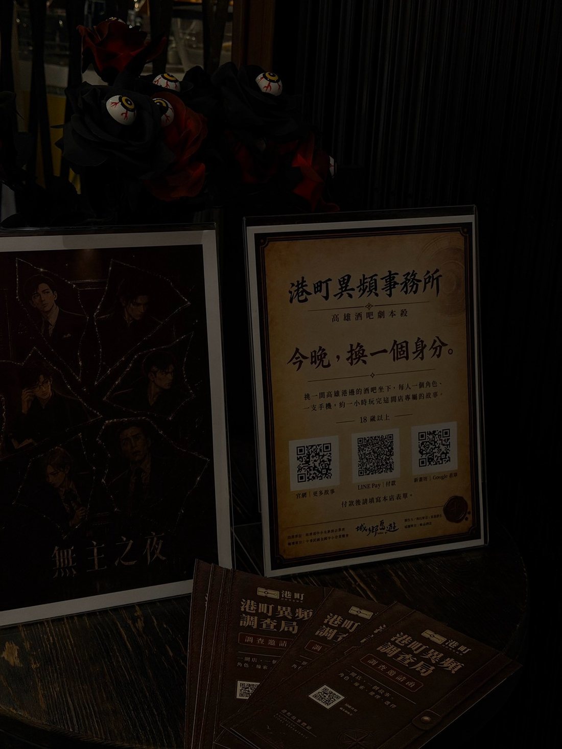 店內的港町異頻事務所立牌