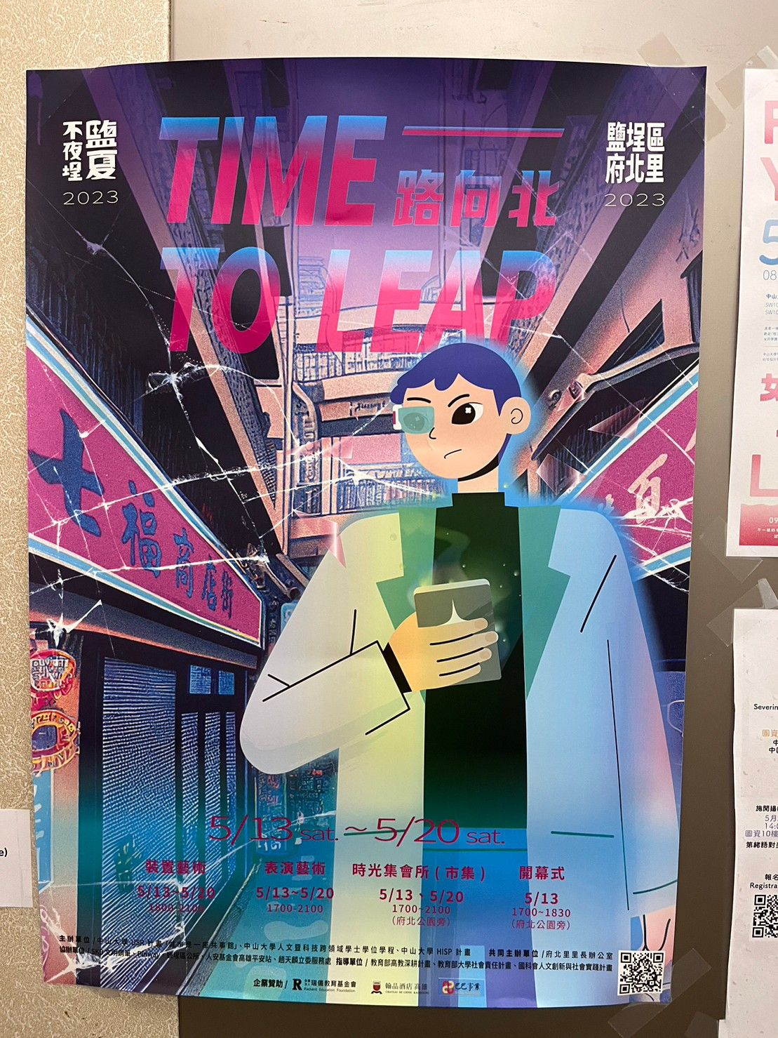 鹽夏不夜城活動海報